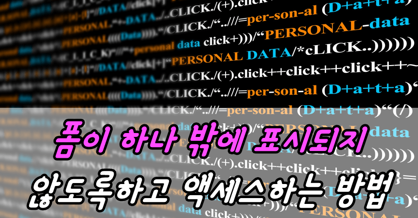 폼이 하나 밖에 표시되지 않도록하고 액세스하는 방법