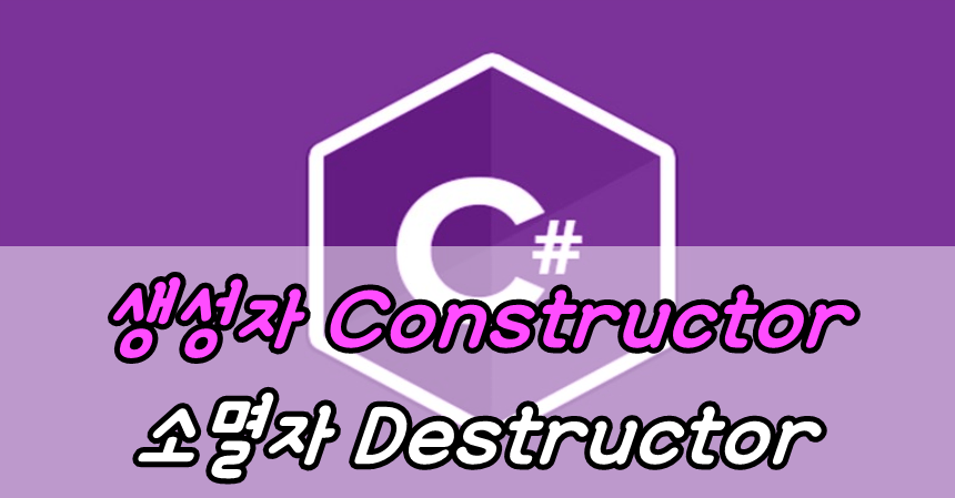 생성자와 소멸자(Constructor and Destructor)
