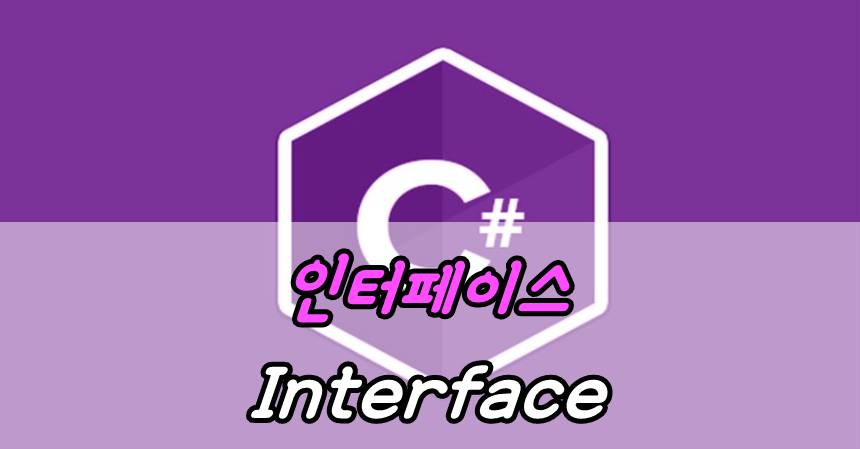 인터페이스(Interface)