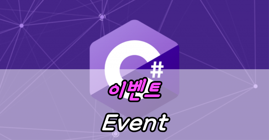 이벤트(Event)