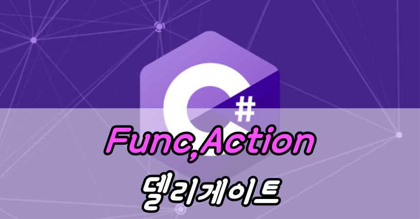 Func,Action 델리게이트